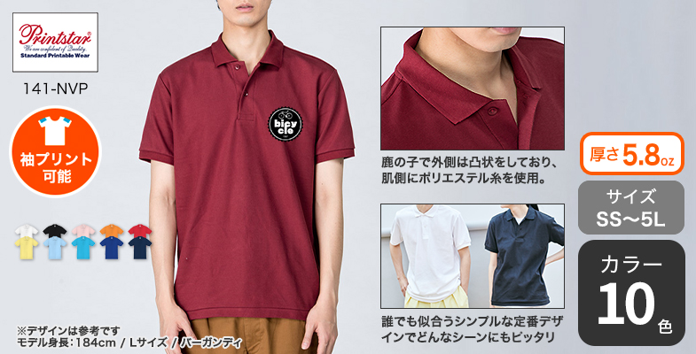 オリジナルプリント】定番ポロシャツ｜オリジナルポロシャツ・Tシャツ 