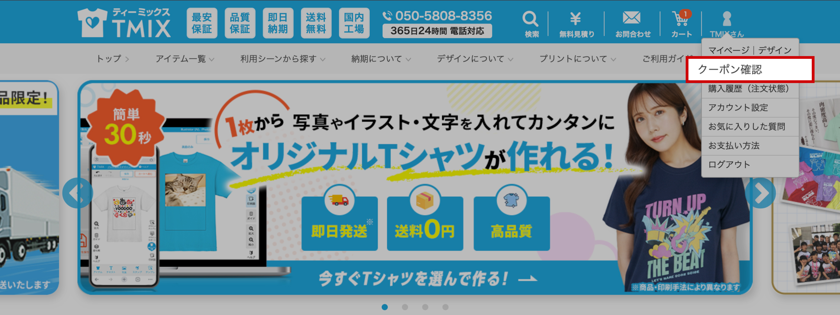 TMIXトップページメニュー