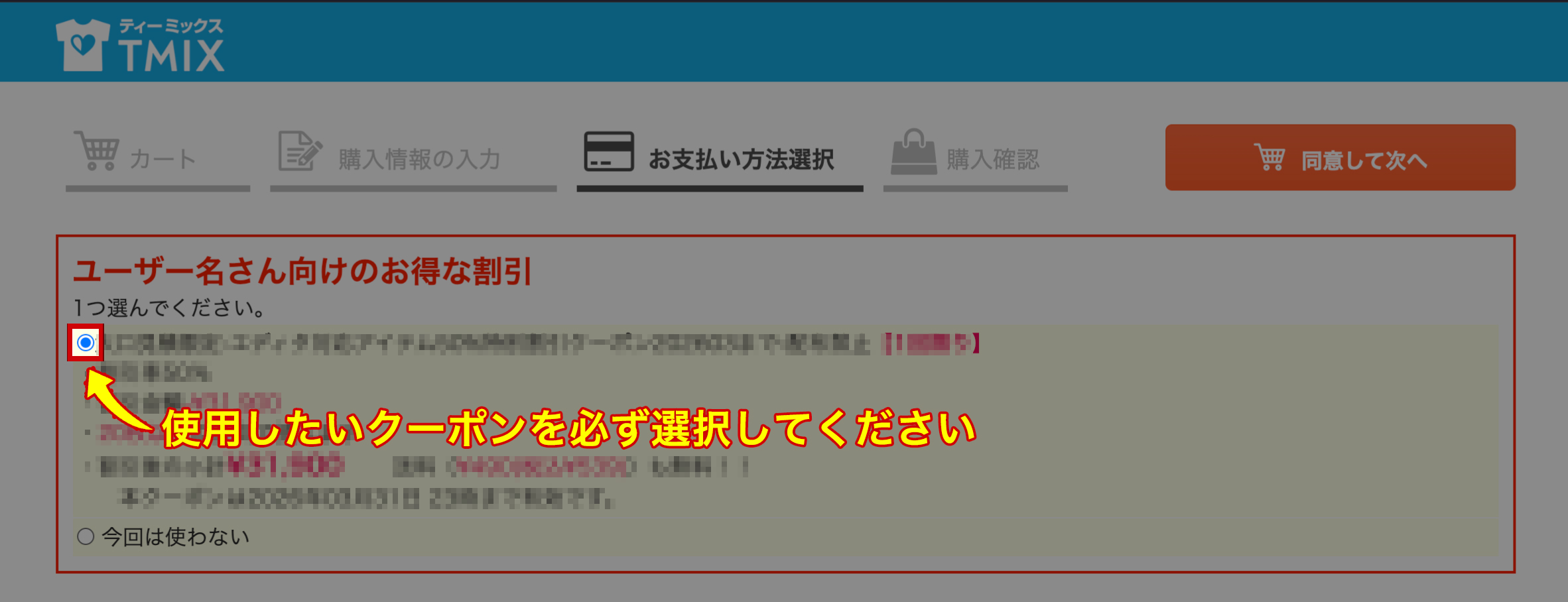 クーポンコード一覧画面