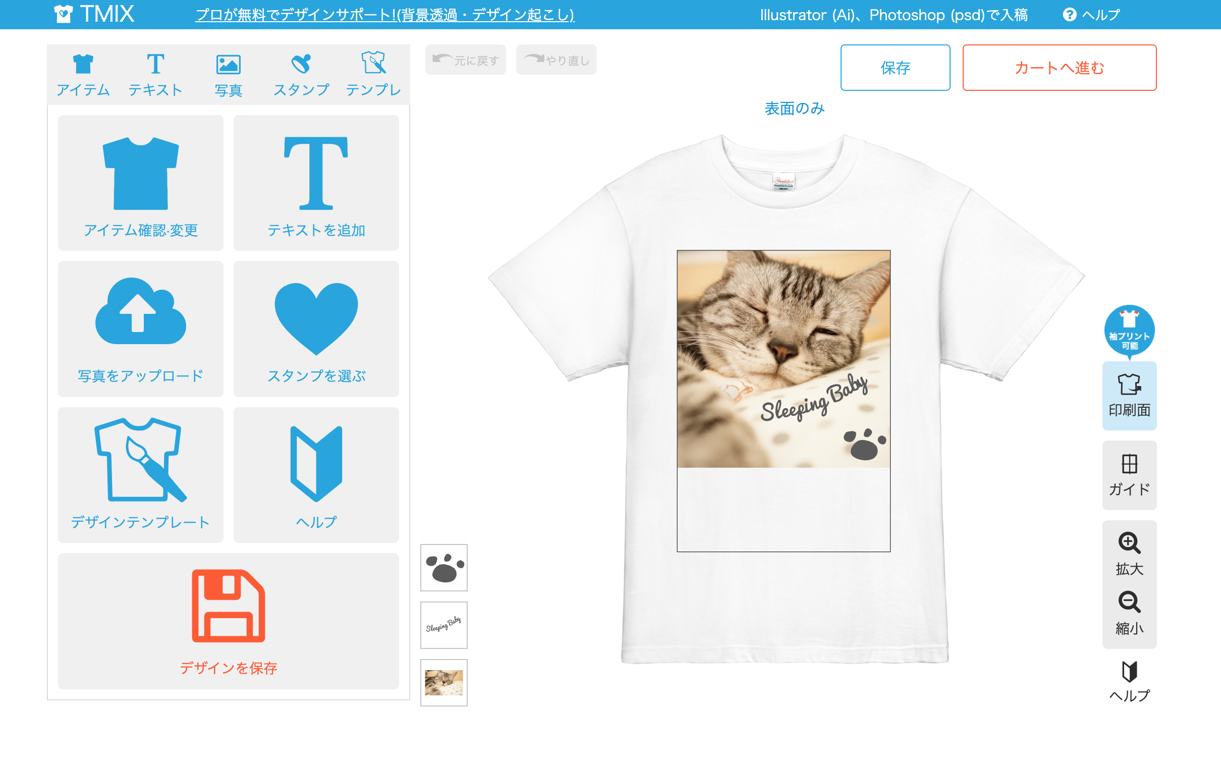 デザイン作成画面