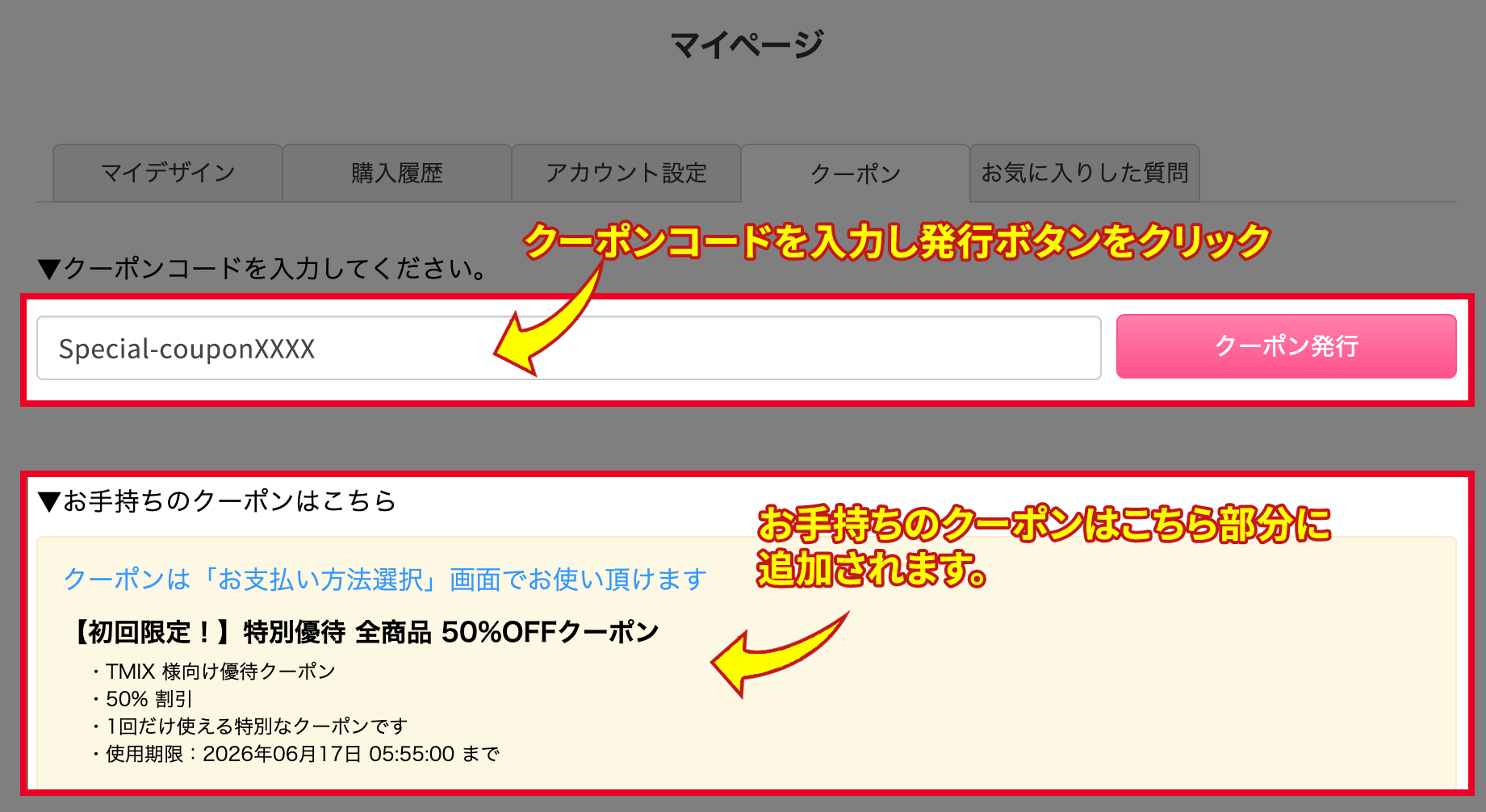 クーポンコード入力画面