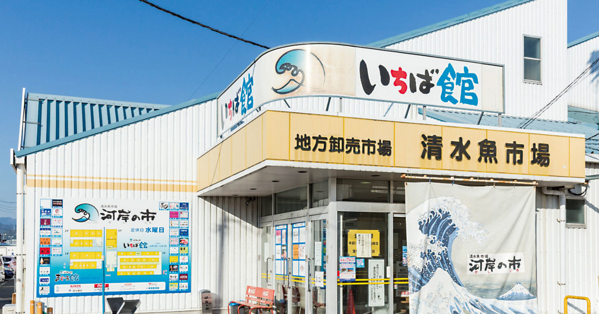 Shimizu Fish Market Kashi-no-ichi｜Shizuoka Tokaido town walk