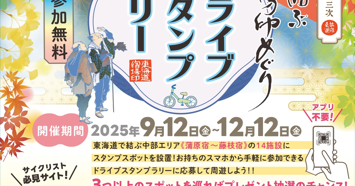 ★再値下げ★東海道で結ぶ御宿場印めぐり　静岡全22種 東海道で結ぶ御宿場印めぐり | 一般社団法人 静岡県信用金庫協会