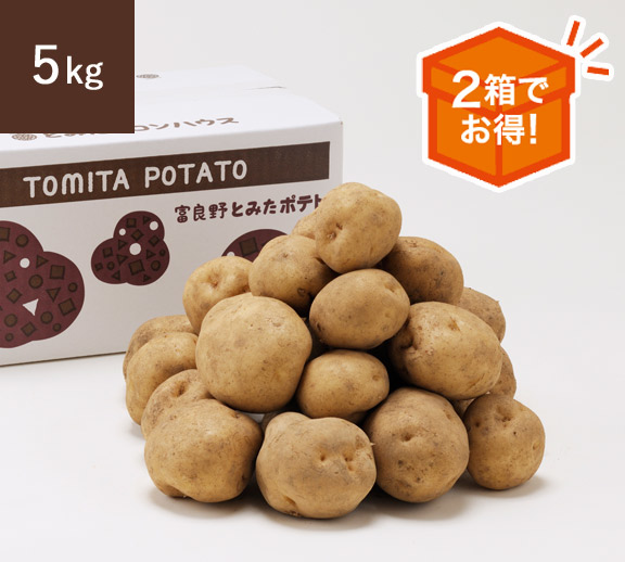 男爵いも5kg(送料込) | とみたメロンハウス