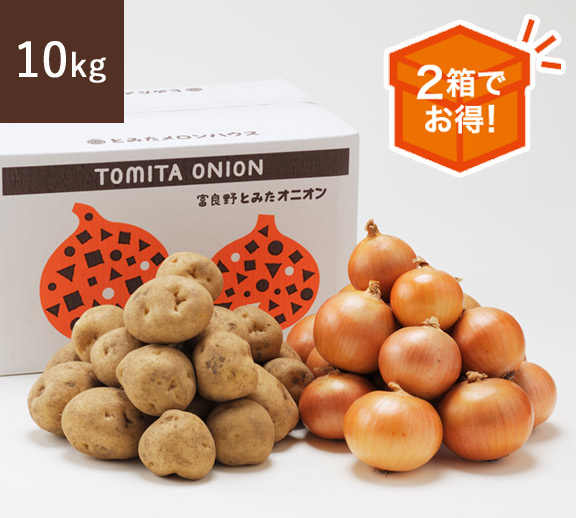男爵・玉ねぎセット 10㎏(送料込) | とみたメロンハウス 男爵・玉ねぎセット 10㎏(送料込) | とみたメロンハウス