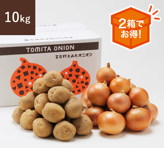 北あかり・玉ねぎセット 10㎏(送料込) | とみたメロンハウス