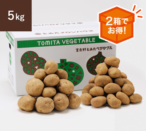 食べ比べ2種］男爵&インカのめざめ各2.5kg(送料込) | とみたメロンハウス
