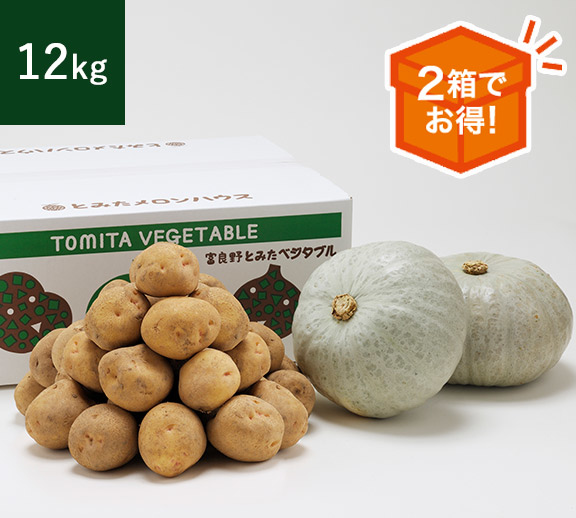 北あかり・かぼちゃセット 12kg(送料込) | とみたメロンハウス