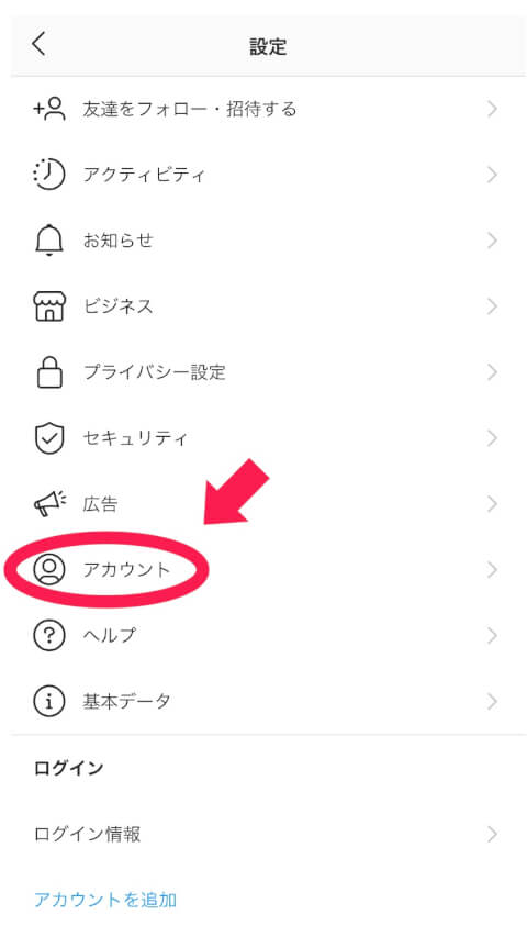 インスタグラム　ビジネスアカウント　設定　アカウント