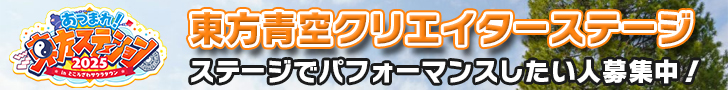 あつまれ25青空