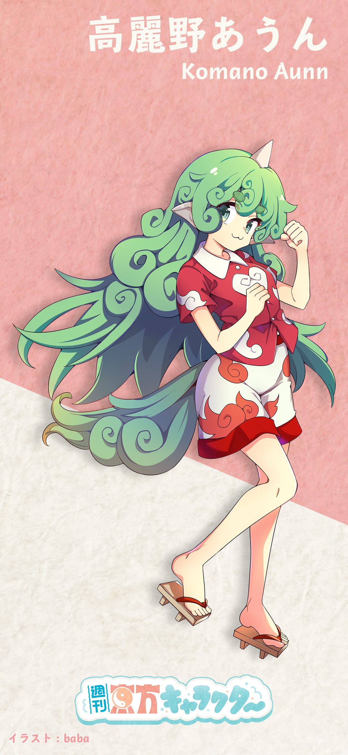『週刊東方キャラクター』高麗野あうん | 東方我楽多叢誌 〜strange article of the outer world〜