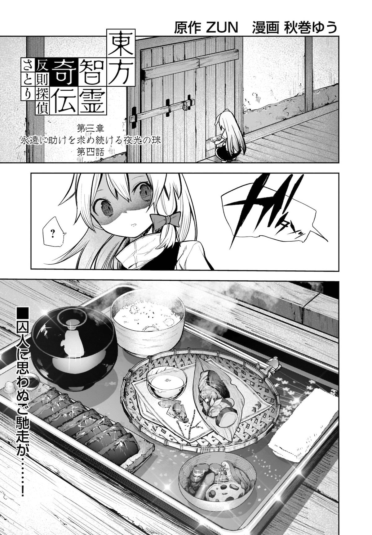 東方智霊奇伝 反則探偵さとり 第三章 永遠に助けを求め続ける夜光の珠 第四話 東方外來韋編 配信期限22年2月28日11 00 東方我楽多叢誌 Strange Article Of The Outer World