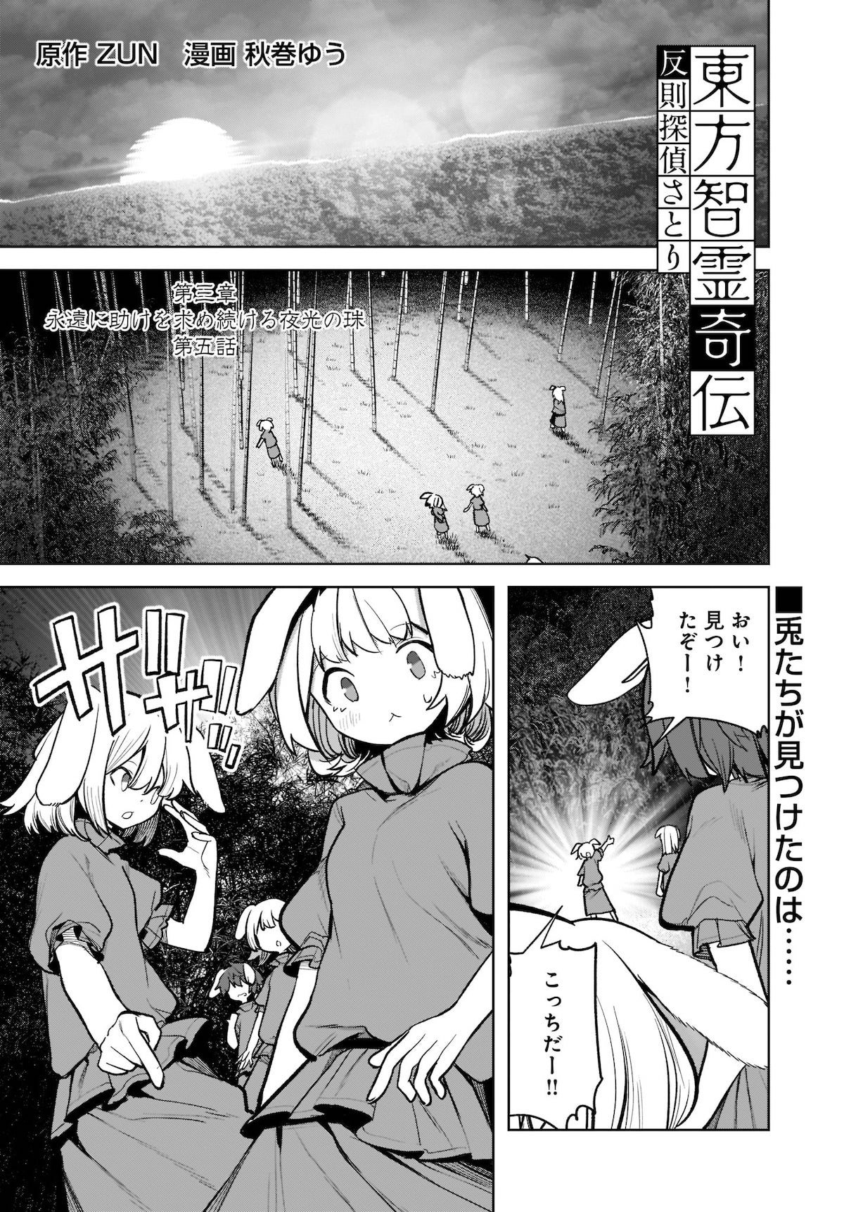 東方智霊奇伝 反則探偵さとり 第三章 永遠に助けを求め続ける夜光の珠 第五話 東方外來韋編 配信期限22年3月28日11 00 東方我楽多叢誌 Strange Article Of The Outer World