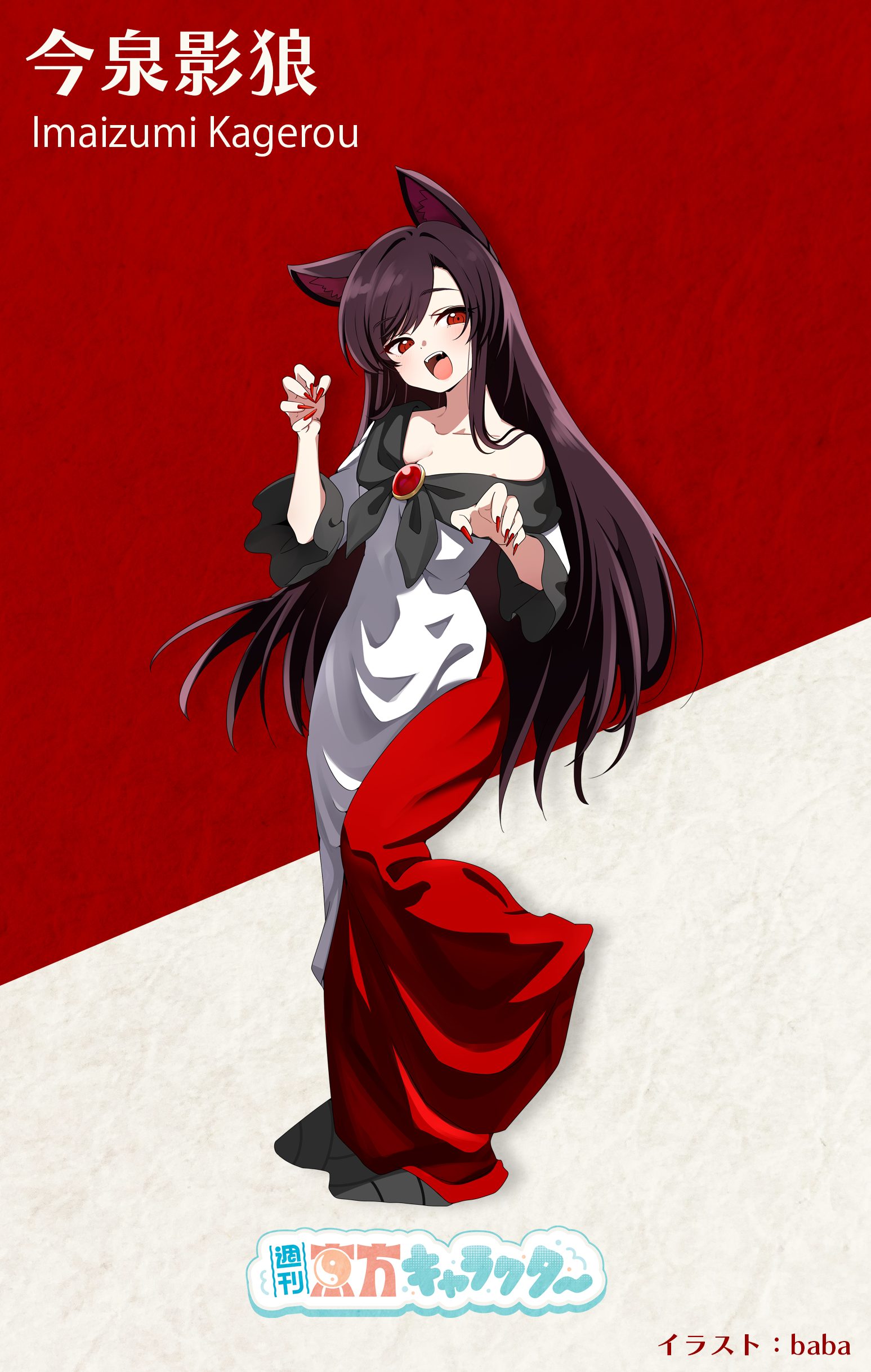 東方Project 今泉影狼 スリーブ 今泉かげろう 今泉影狼 - 東方アルカディアレコード Wiki 今泉