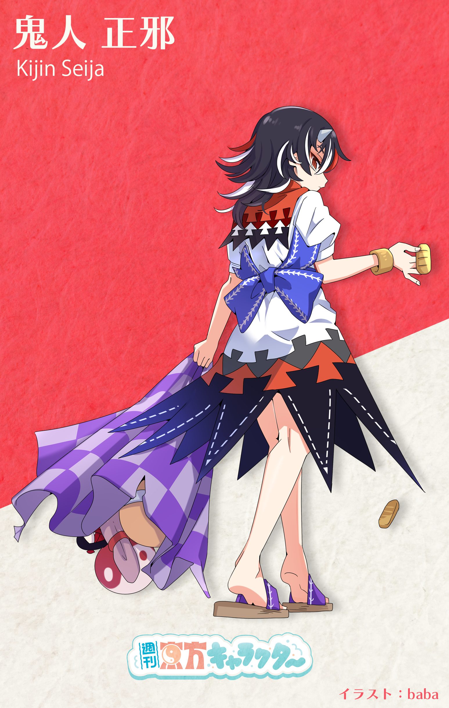 『週刊東方キャラクター』鬼人正邪 | 東方我楽多叢誌 〜strange article of the outer world〜