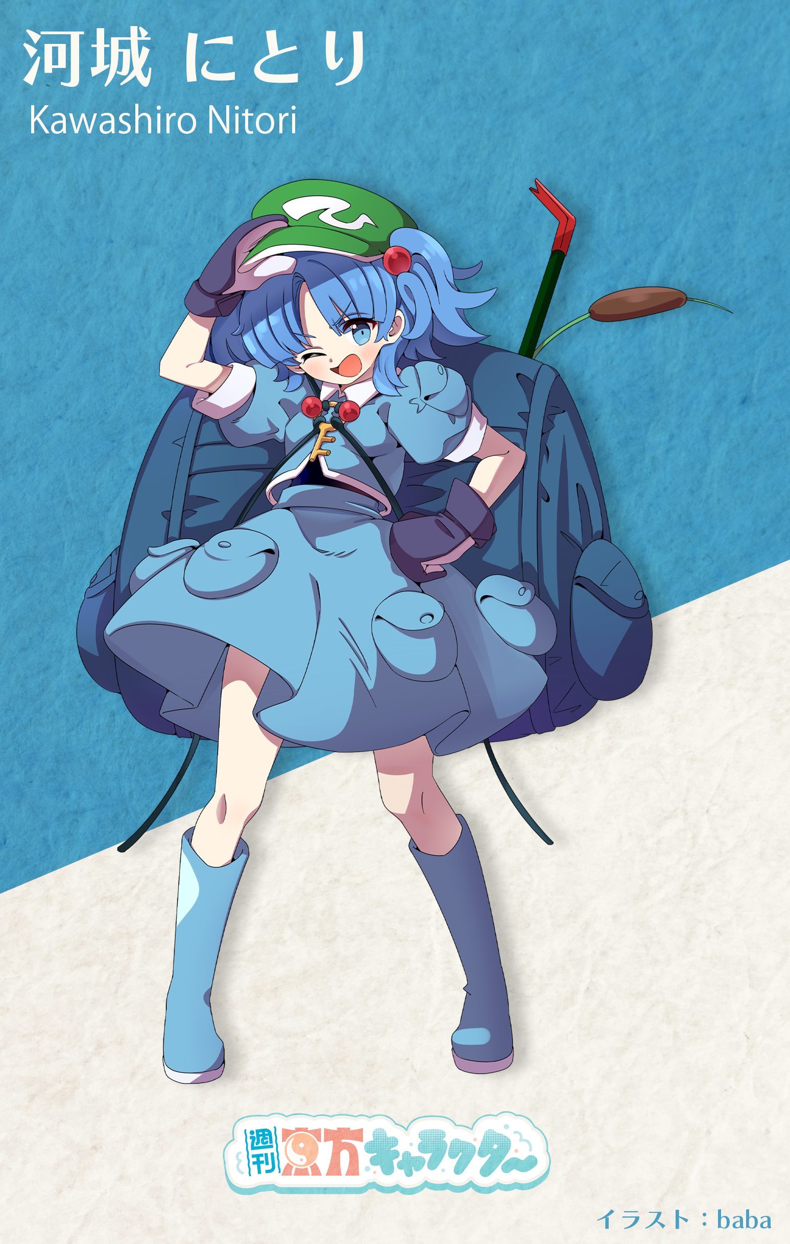 『週刊東方キャラクター』河城にとり | 東方我楽多叢誌 〜strange article of the outer world〜