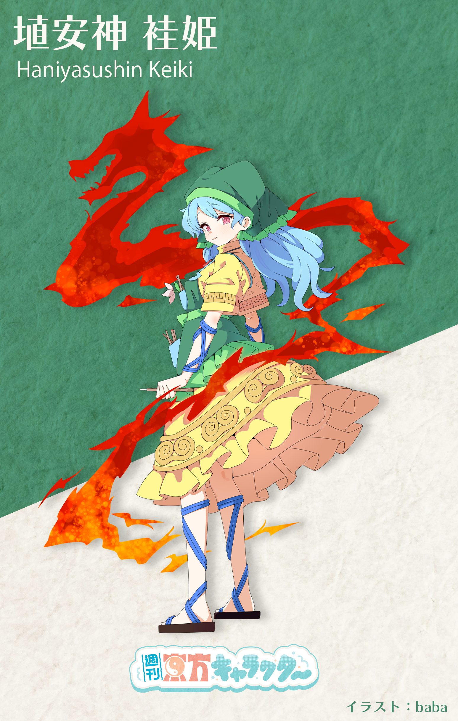 『週刊東方キャラクター』埴安神袿姫 | 東方我楽多叢誌 〜strange article of the outer world〜