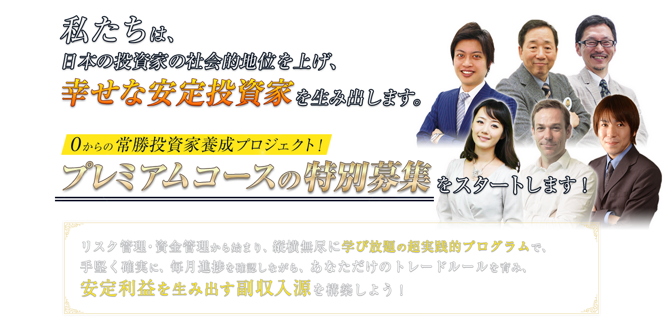 プレミアムコースの募集