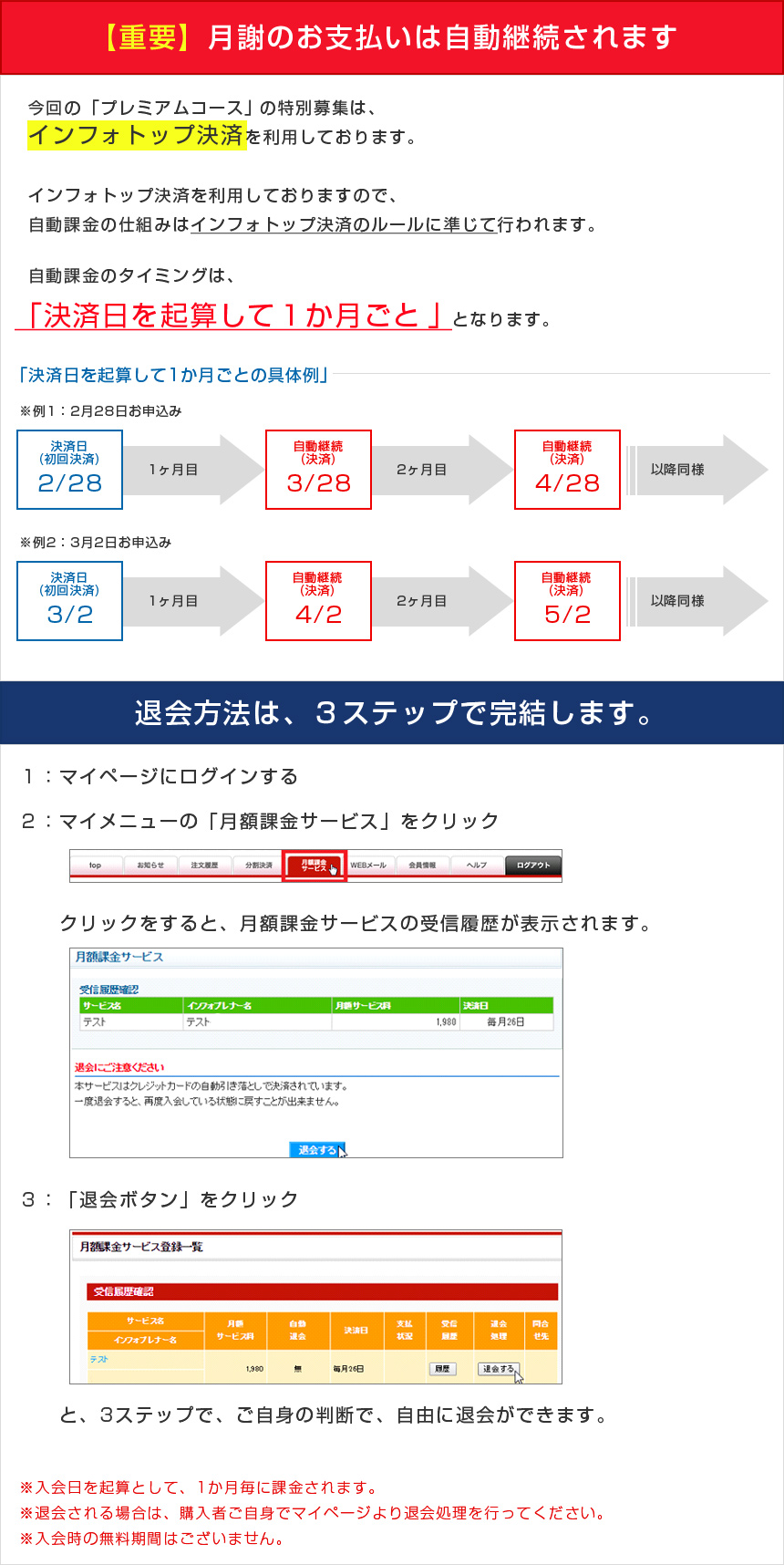 自動継続について