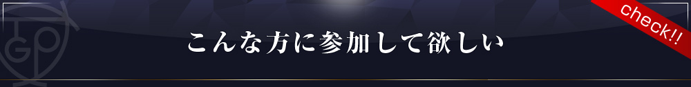 なぜ、作ったのか