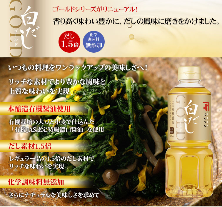 つゆの素ゴールド 白だしゴールド セット 株式会社にんべん みんなの得トクひろば 中部電力ミライズ公式 最新プレゼント情報