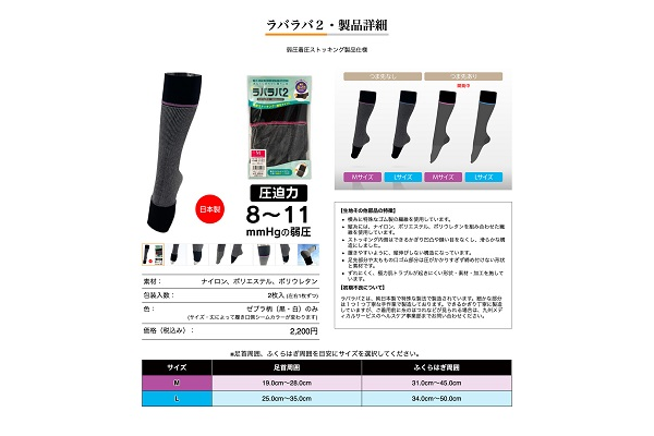 弱圧着圧ストッキング ラバラバ2
