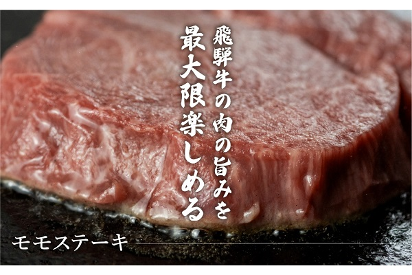 A5等級 飛騨牛赤身ステーキ200g×2枚