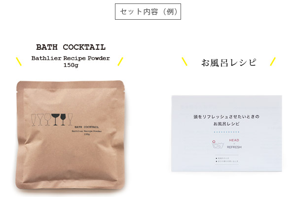 バスカクテルレシピパウダー お風呂レシピセット バスリエ株式会社 みんなの得トクひろば 中部電力ミライズ公式 最新プレゼント情報