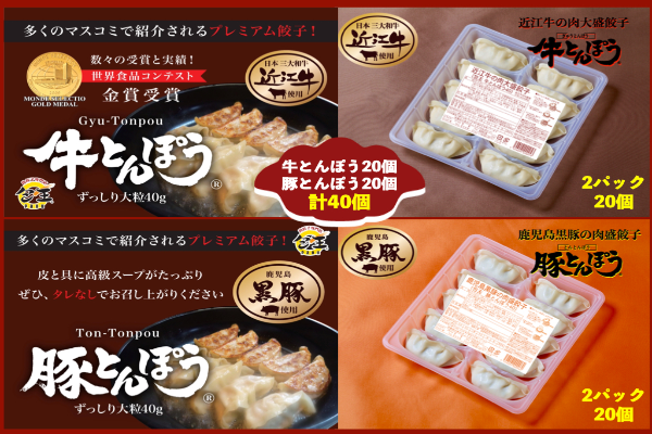 数々の受賞と実績!プレミアム餃子2種のセット