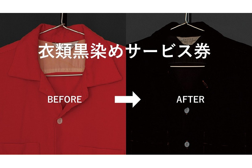 染め替えサービス券 株式会社 京都紋付 みんなの得トクひろば 中部電力ミライズ公式 最新プレゼント情報