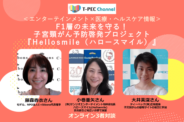 コンテンツ詳細 | ＜エンターテインメント×医療・ヘルスケア情報＞F1層