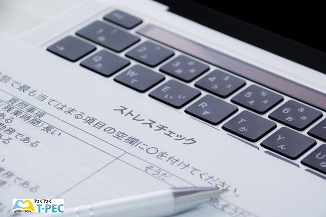 ストレスチェックの質問票