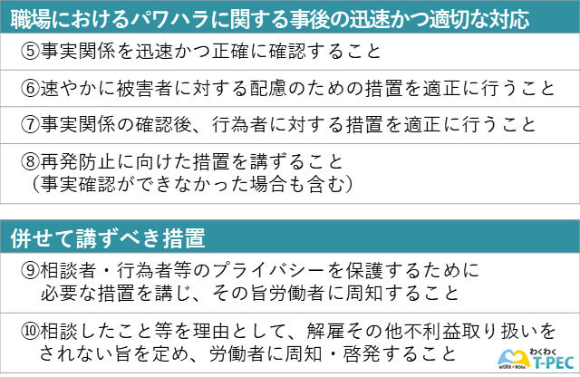 企業に求められる雇用管理上の措置２