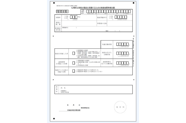 【サンプル】ストレスチェックの報告書
