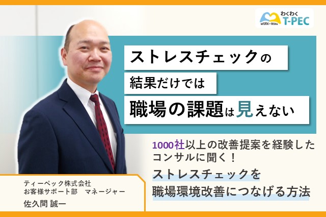 今回、職場環境改善についてインタビューを受ける佐久間さん