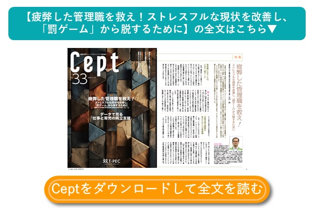 健康経営情報誌『Cept（セプト）』のvol.33についてご紹介
