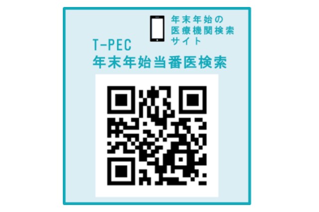 T-PEC（ティーペック）年末年始当番医検索への二次元コード