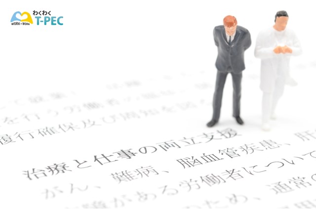 令和8年4月から治療と就業の両立支援が事業主の努力義務に 改正労働施策総合推進法施行で求められる事業主の取り組みとは