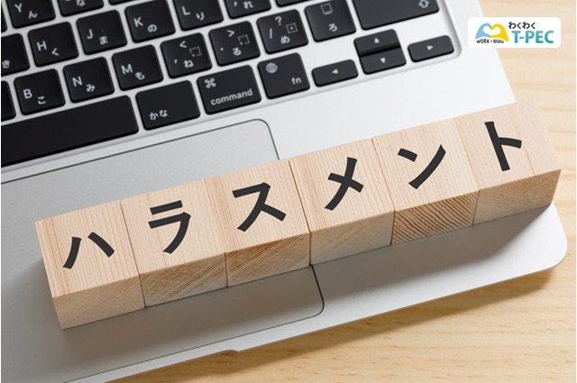 企業におけるハラスメント対策とは？義務化の内容や具体的な対策案を解説  【専門家監修】