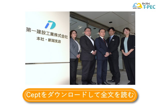 ＜健康経営インタビュー＞経営トップがストーリーを描き、語り、健康経営を強力に推進～Cept vol.35より第一建設工業株式会社～