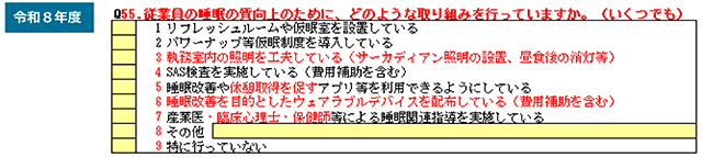 図表5　2026年度健康経営度調査（大規模法人部門）における睡眠の質向上に向けた取り組みの設問案