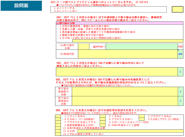 図表6　2026年度健康経営度調査におけるテーマ別ベストプラクティス選定の設問案