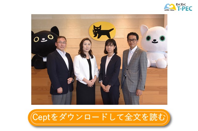 ＜健康経営インタビュー＞ハイリスクアプローチに注力～Cept vol.37よりヤマト運輸株式会社～