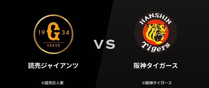 GIANTS公式リセール
