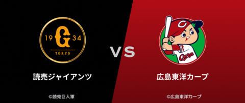 GIANTS公式リセール