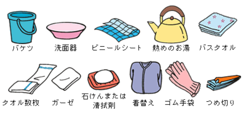 清拭に必要なもの