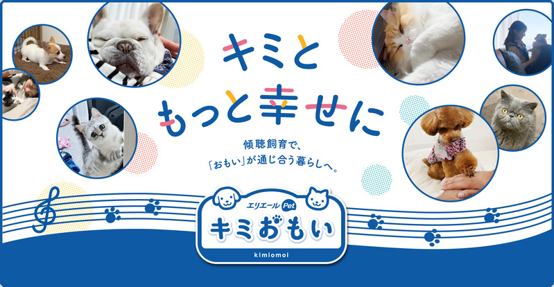 【紹介】「キミおもい」が推奨する”傾聴飼育”とは？