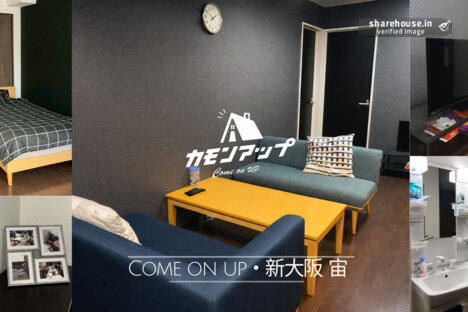 新大阪シェアハウス　宙(SOLA)コワーキングスペース付き