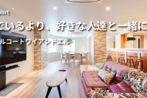 [Report!] 一人でいるより、好きな人達と一緒に ： ソーシャルコートワイアンドエル