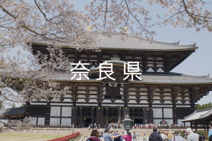 奈良県